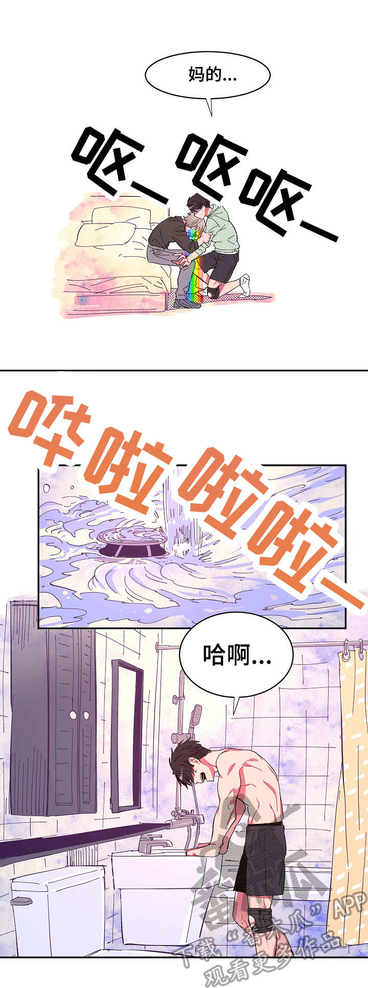 《爱在来世》漫画最新章节第3章：丑态免费下拉式在线观看章节第【2】张图片