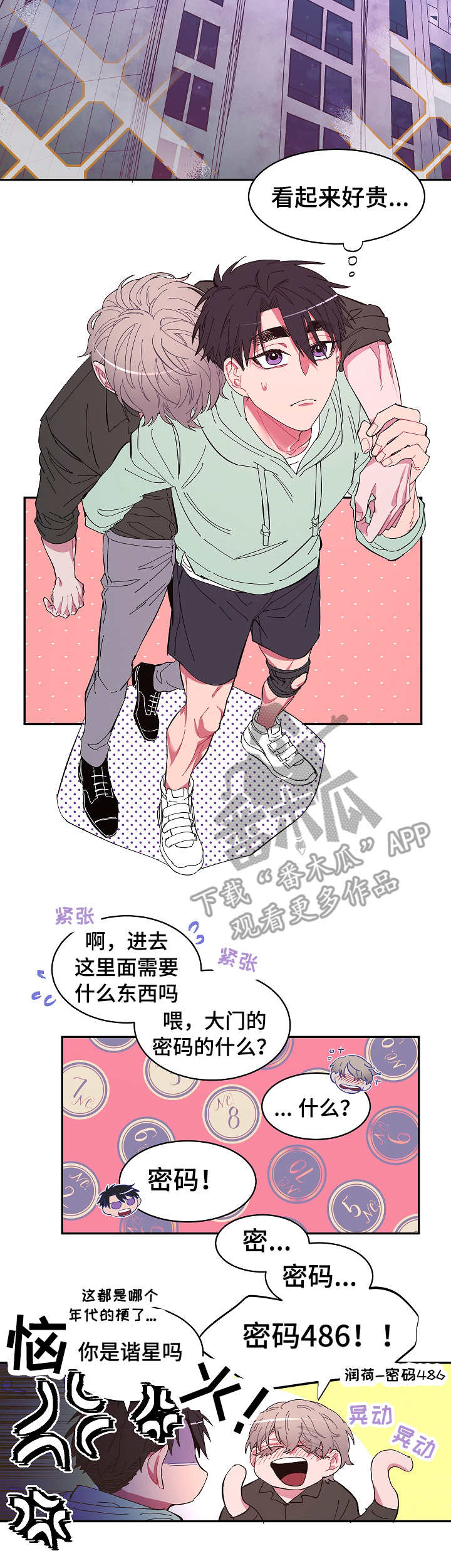 《爱在来世》漫画最新章节第3章：丑态免费下拉式在线观看章节第【4】张图片