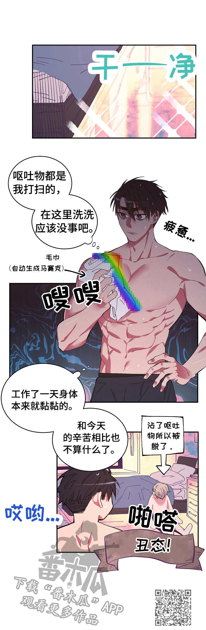 《爱在来世》漫画最新章节第3章：丑态免费下拉式在线观看章节第【1】张图片