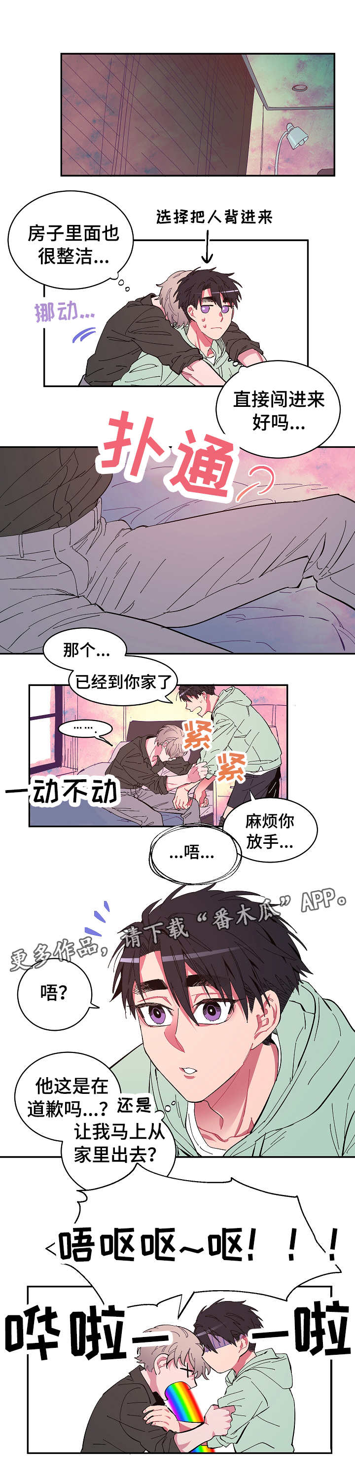 《爱在来世》漫画最新章节第3章：丑态免费下拉式在线观看章节第【3】张图片