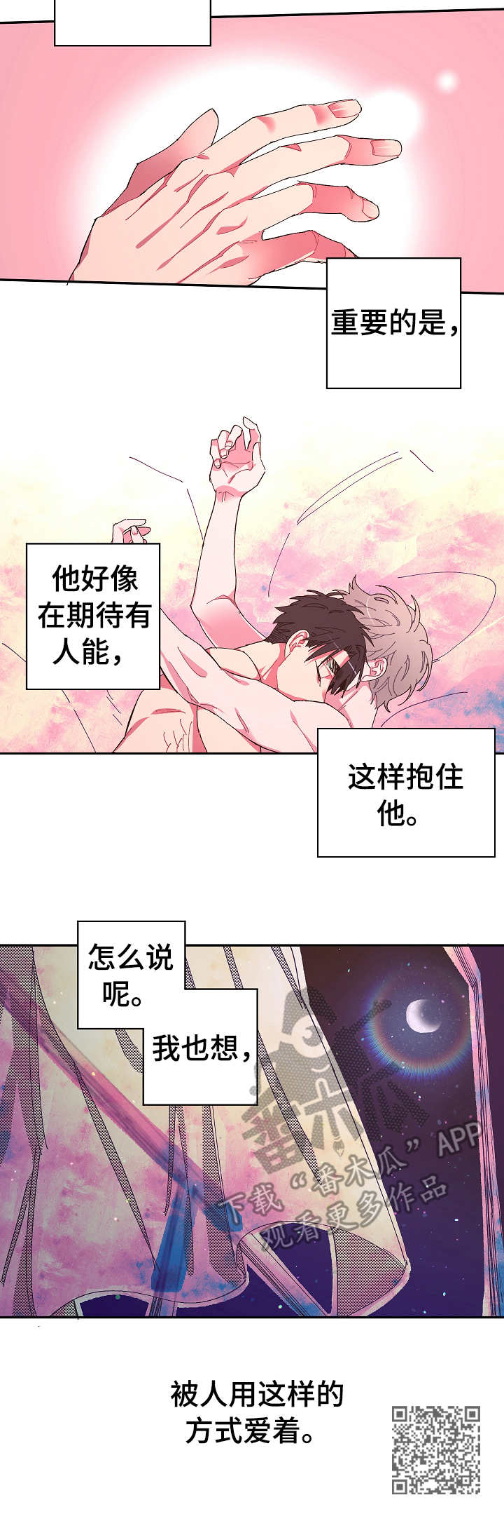 《爱在来世》漫画最新章节第4章：爱着免费下拉式在线观看章节第【1】张图片