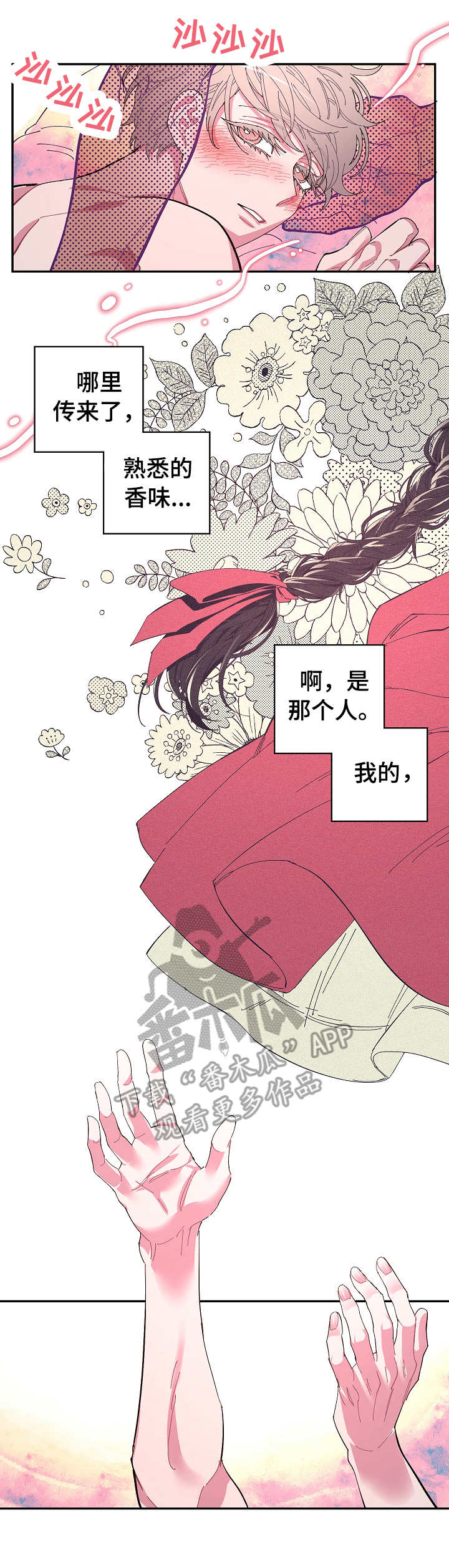 《爱在来世》漫画最新章节第4章：爱着免费下拉式在线观看章节第【9】张图片