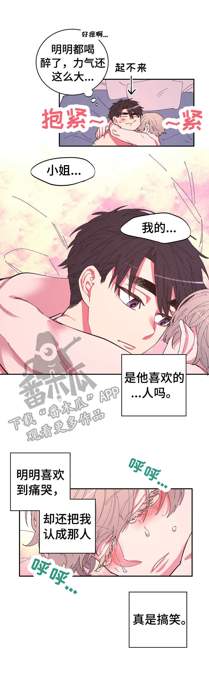 《爱在来世》漫画最新章节第4章：爱着免费下拉式在线观看章节第【3】张图片