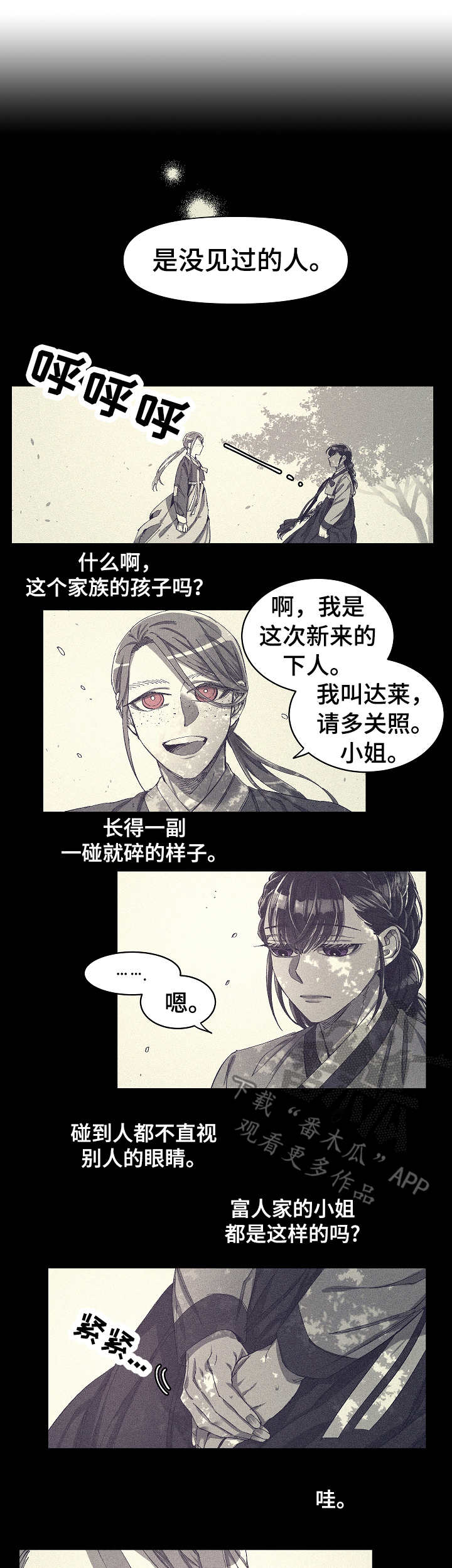 《爱在来世》漫画最新章节第5章：惊吓免费下拉式在线观看章节第【10】张图片