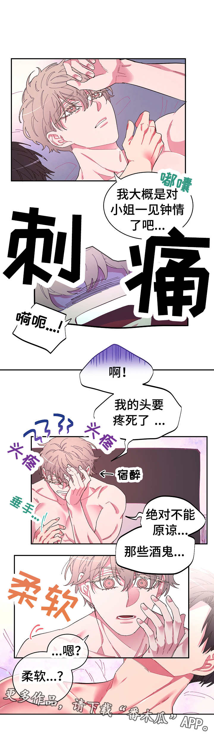 《爱在来世》漫画最新章节第5章：惊吓免费下拉式在线观看章节第【7】张图片