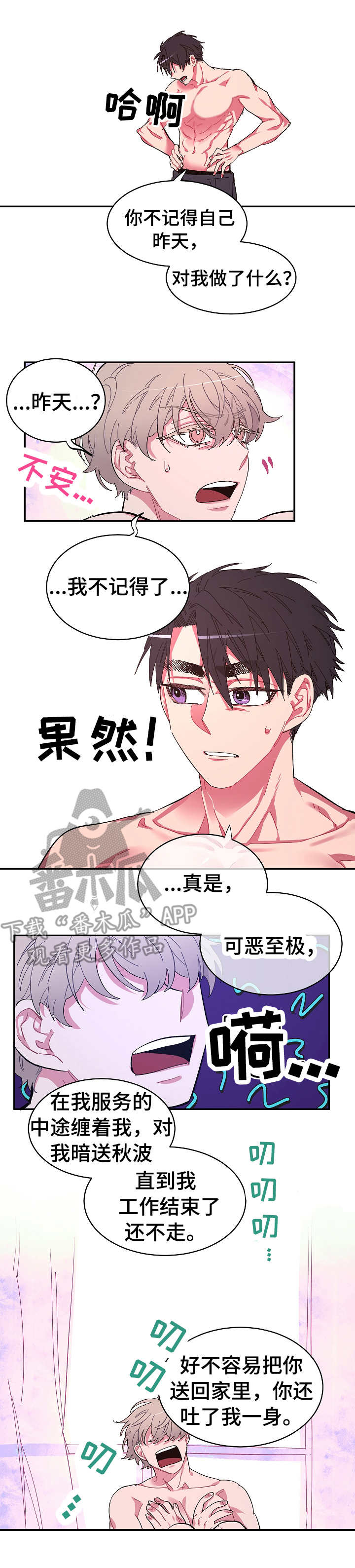 《爱在来世》漫画最新章节第5章：惊吓免费下拉式在线观看章节第【3】张图片