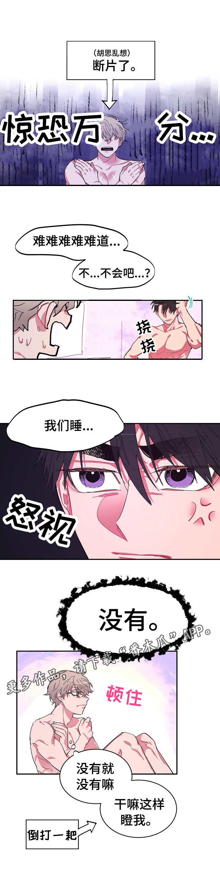 《爱在来世》漫画最新章节第5章：惊吓免费下拉式在线观看章节第【4】张图片