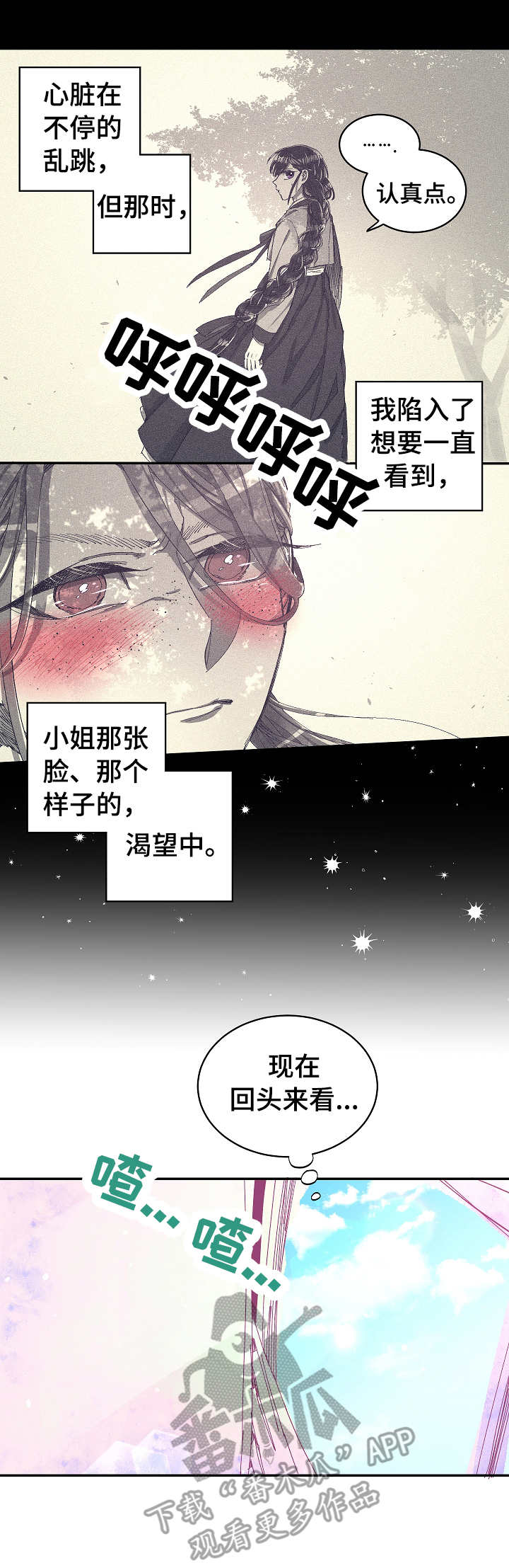 《爱在来世》漫画最新章节第5章：惊吓免费下拉式在线观看章节第【8】张图片