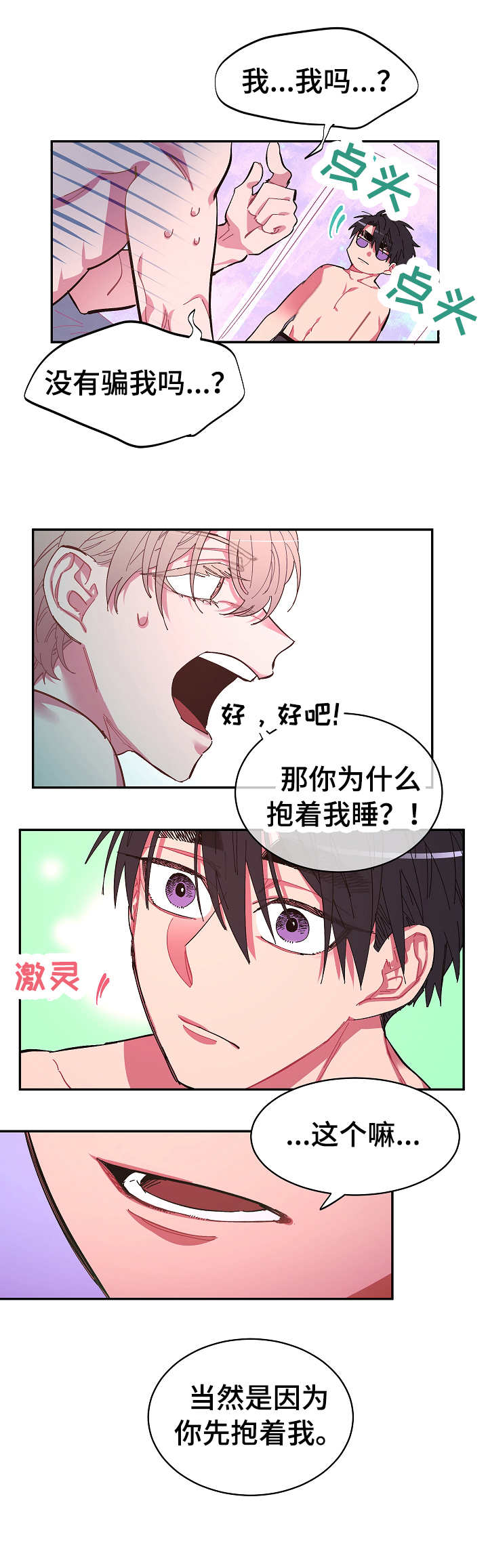 《爱在来世》漫画最新章节第5章：惊吓免费下拉式在线观看章节第【2】张图片