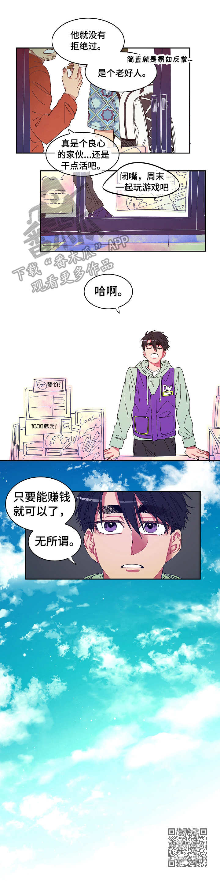 《爱在来世》漫画最新章节第6章：无所谓免费下拉式在线观看章节第【1】张图片