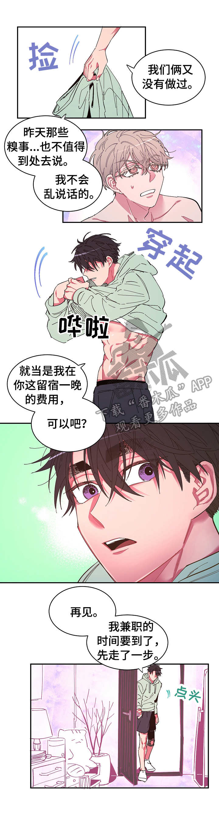 《爱在来世》漫画最新章节第6章：无所谓免费下拉式在线观看章节第【5】张图片