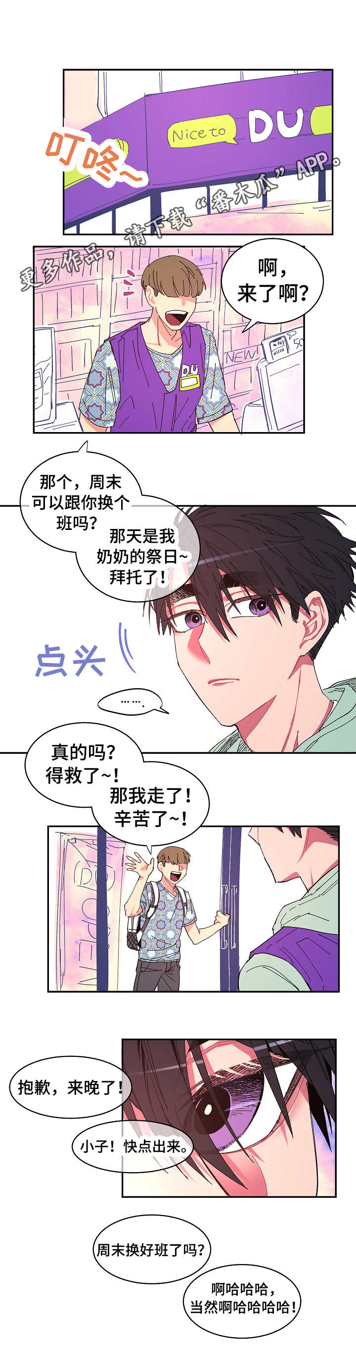 《爱在来世》漫画最新章节第6章：无所谓免费下拉式在线观看章节第【2】张图片