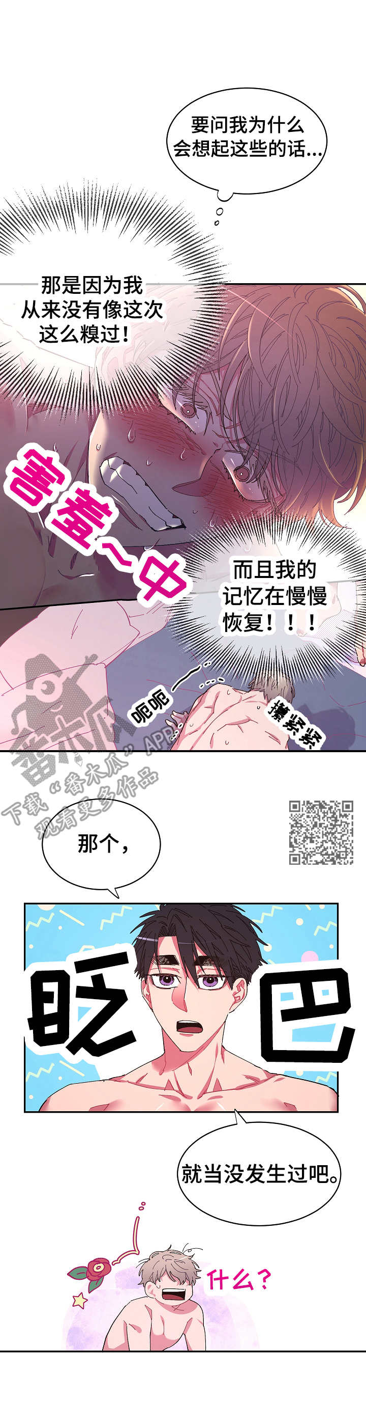 《爱在来世》漫画最新章节第6章：无所谓免费下拉式在线观看章节第【6】张图片