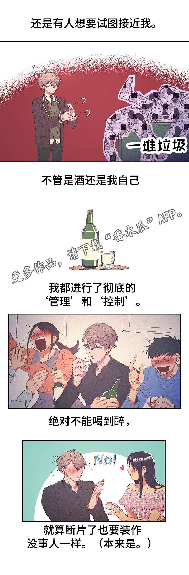 《爱在来世》漫画最新章节第6章：无所谓免费下拉式在线观看章节第【7】张图片