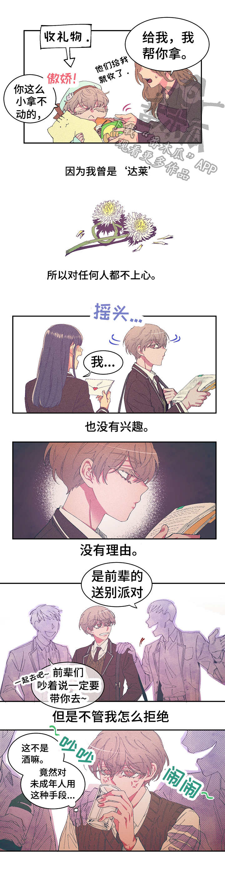 《爱在来世》漫画最新章节第6章：无所谓免费下拉式在线观看章节第【8】张图片