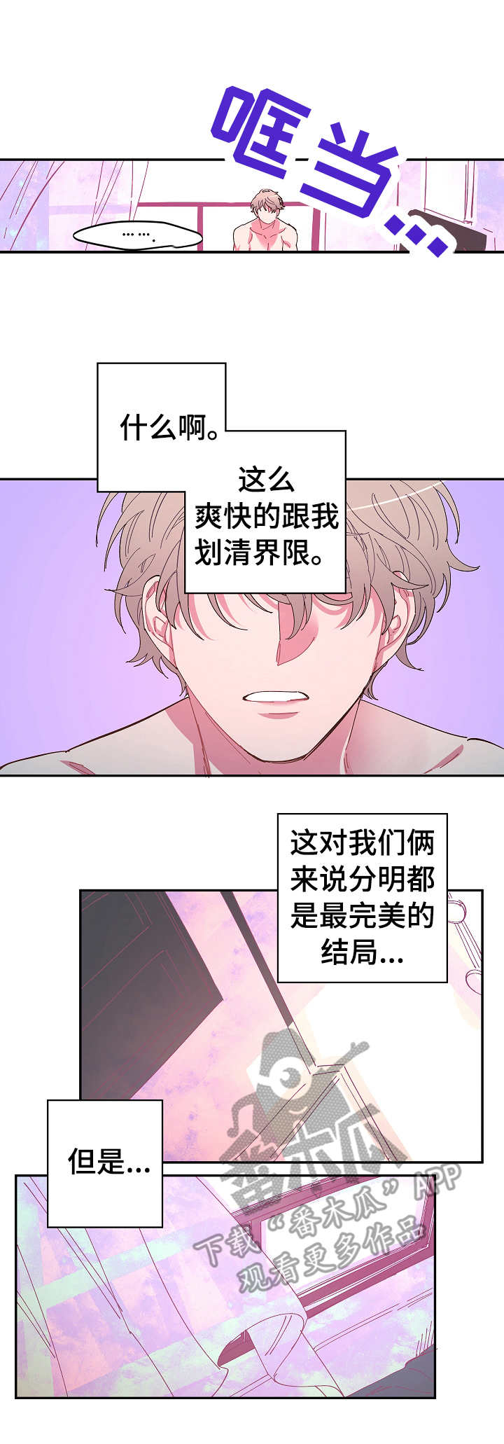 《爱在来世》漫画最新章节第6章：无所谓免费下拉式在线观看章节第【4】张图片