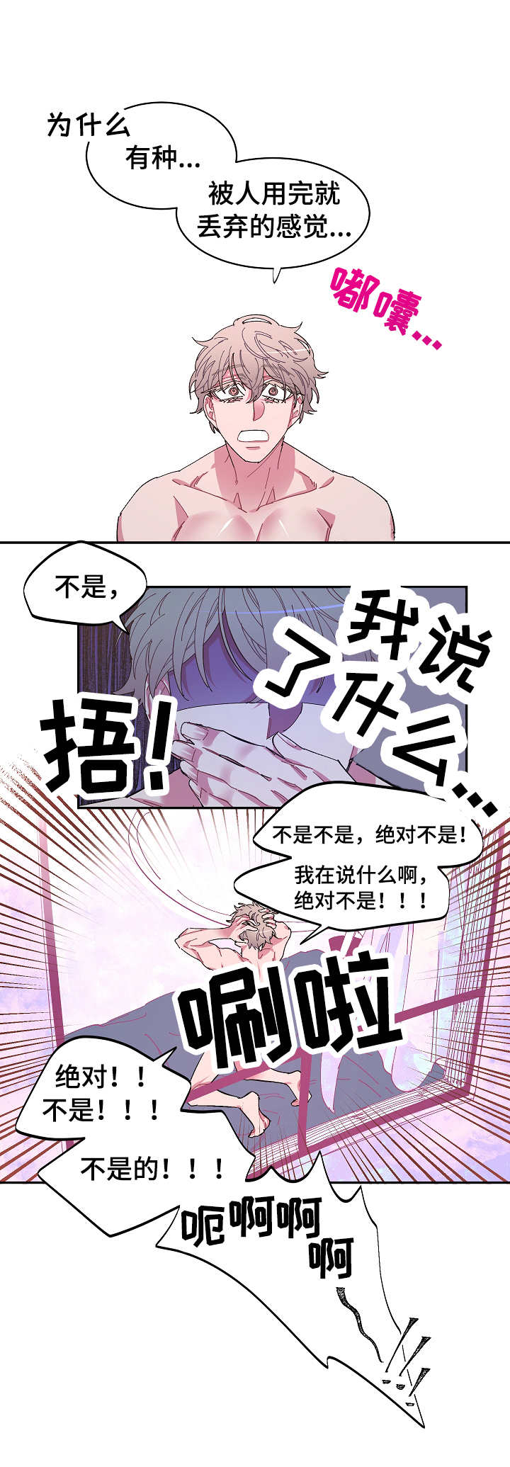 《爱在来世》漫画最新章节第6章：无所谓免费下拉式在线观看章节第【3】张图片