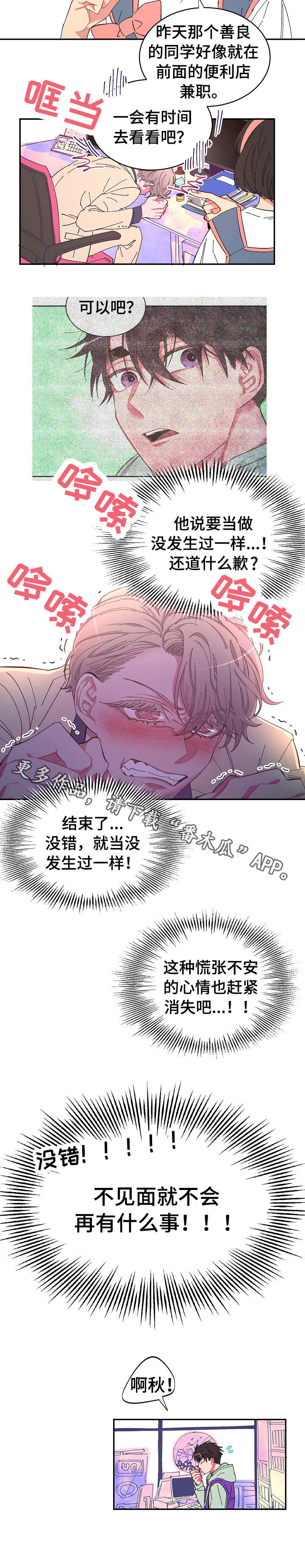 《爱在来世》漫画最新章节第7章：紧张免费下拉式在线观看章节第【4】张图片