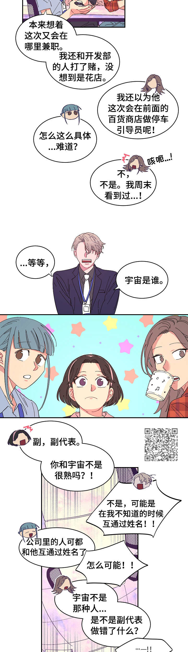 《爱在来世》漫画最新章节第8章：苦恼免费下拉式在线观看章节第【5】张图片