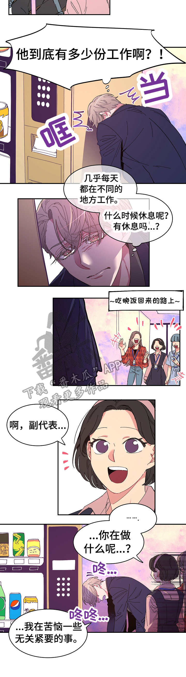 《爱在来世》漫画最新章节第8章：苦恼免费下拉式在线观看章节第【7】张图片