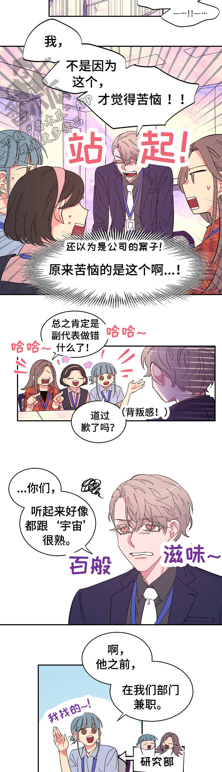 《爱在来世》漫画最新章节第8章：苦恼免费下拉式在线观看章节第【4】张图片