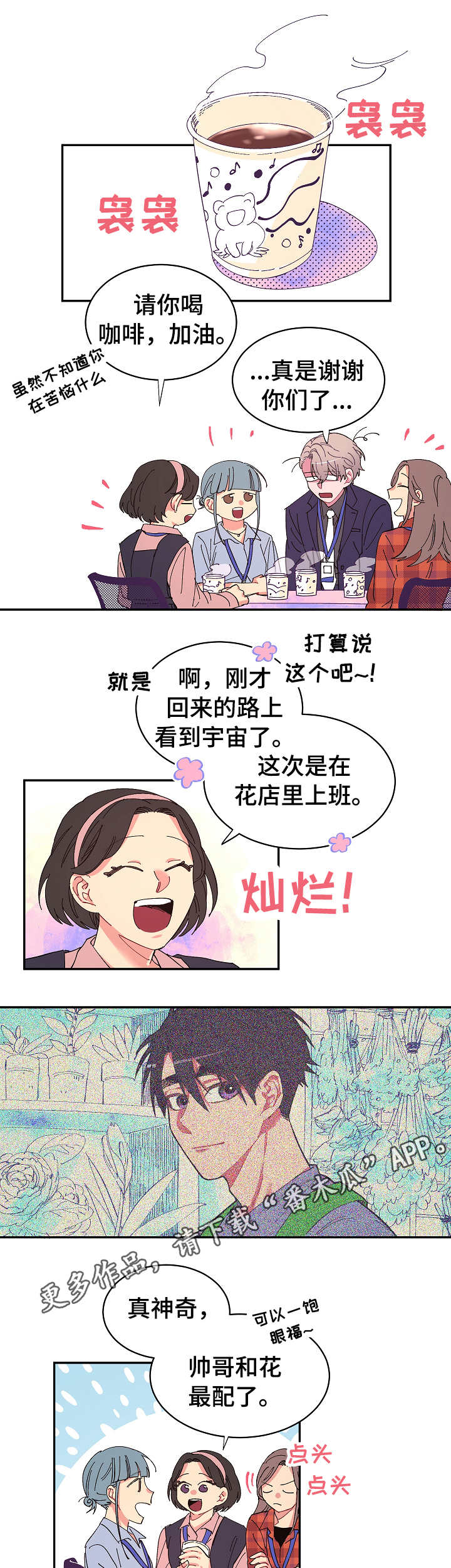 《爱在来世》漫画最新章节第8章：苦恼免费下拉式在线观看章节第【6】张图片