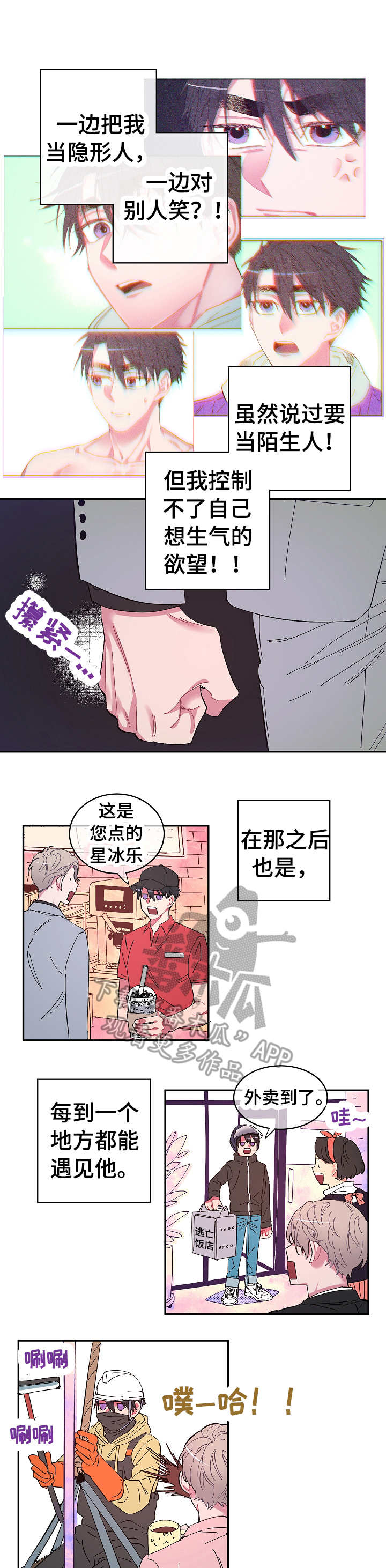 《爱在来世》漫画最新章节第8章：苦恼免费下拉式在线观看章节第【8】张图片