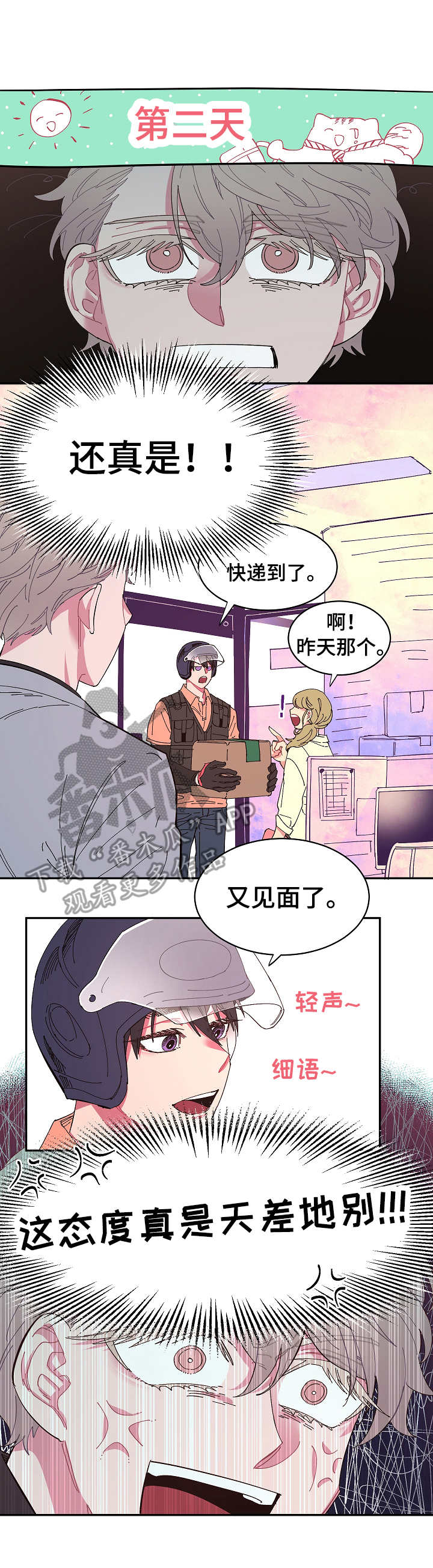 《爱在来世》漫画最新章节第8章：苦恼免费下拉式在线观看章节第【9】张图片