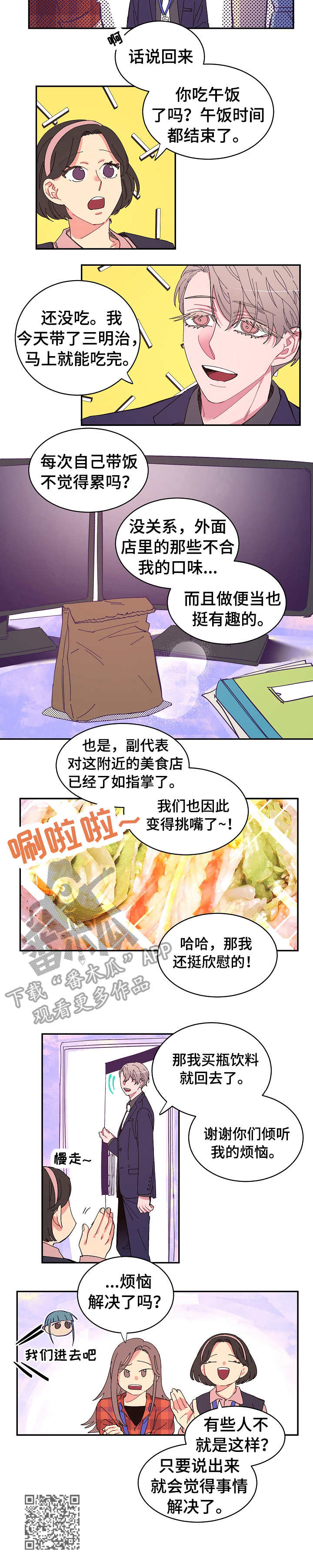 《爱在来世》漫画最新章节第8章：苦恼免费下拉式在线观看章节第【1】张图片