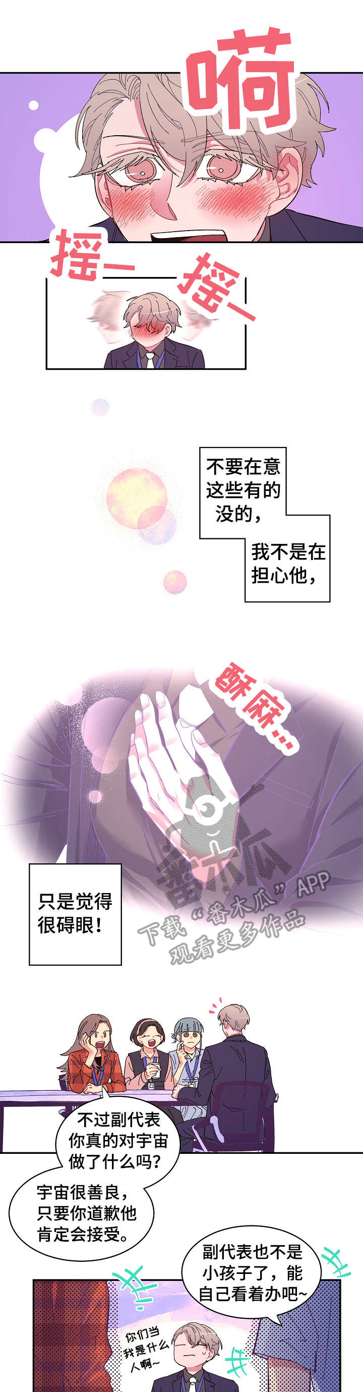 《爱在来世》漫画最新章节第8章：苦恼免费下拉式在线观看章节第【2】张图片