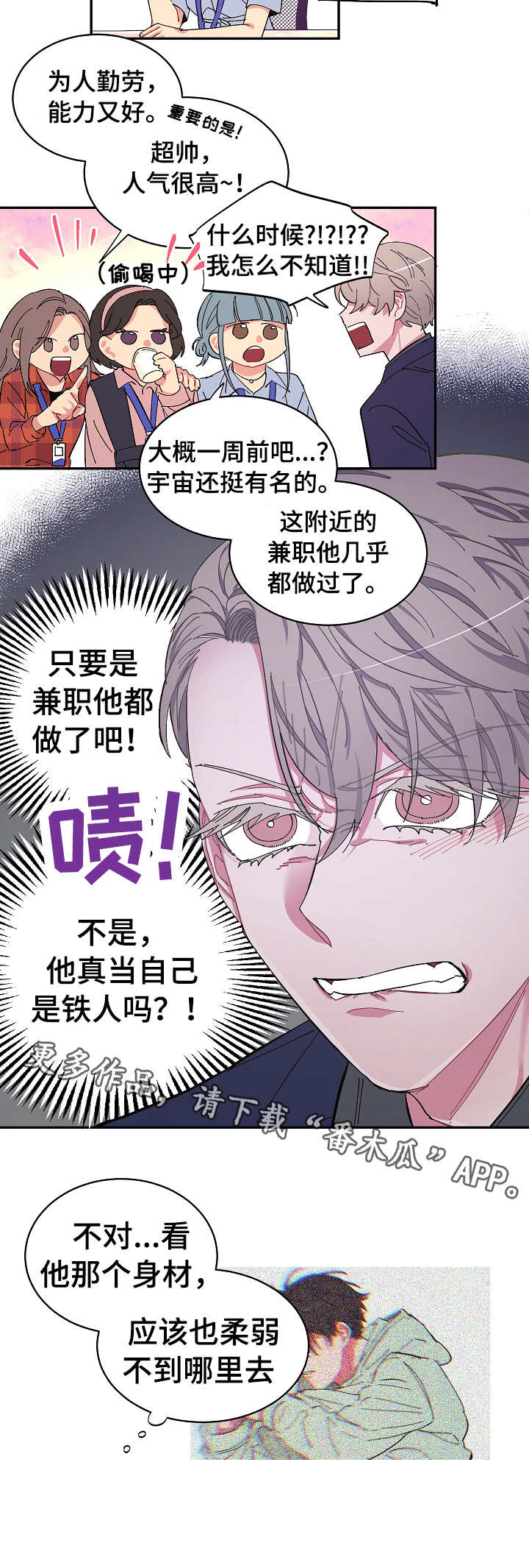 《爱在来世》漫画最新章节第8章：苦恼免费下拉式在线观看章节第【3】张图片