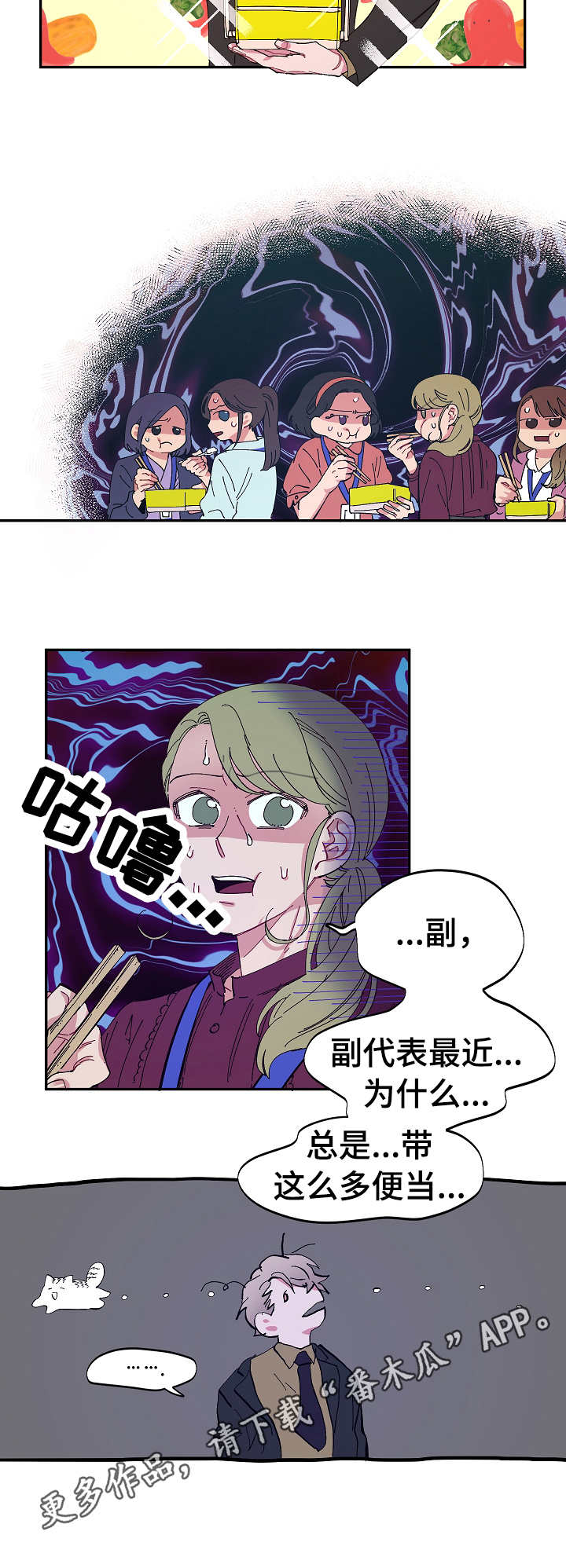 《爱在来世》漫画最新章节第9章：便当免费下拉式在线观看章节第【4】张图片