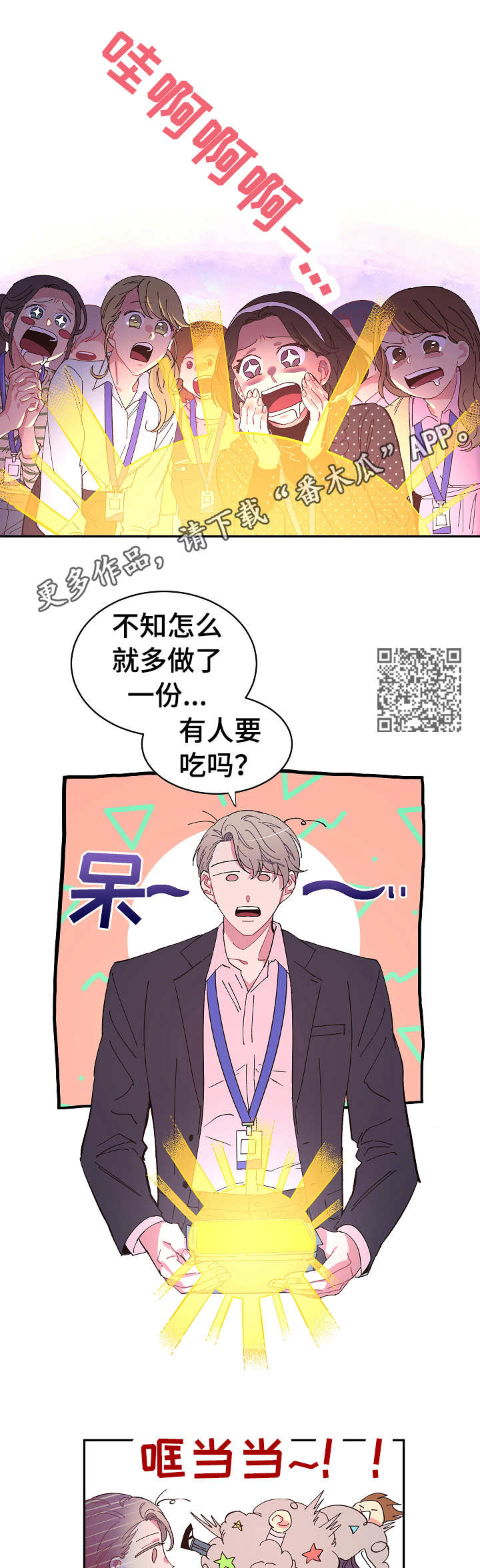 《爱在来世》漫画最新章节第9章：便当免费下拉式在线观看章节第【6】张图片