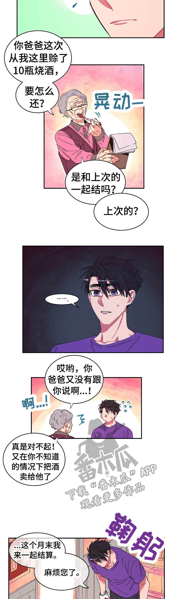 《爱在来世》漫画最新章节第9章：便当免费下拉式在线观看章节第【2】张图片