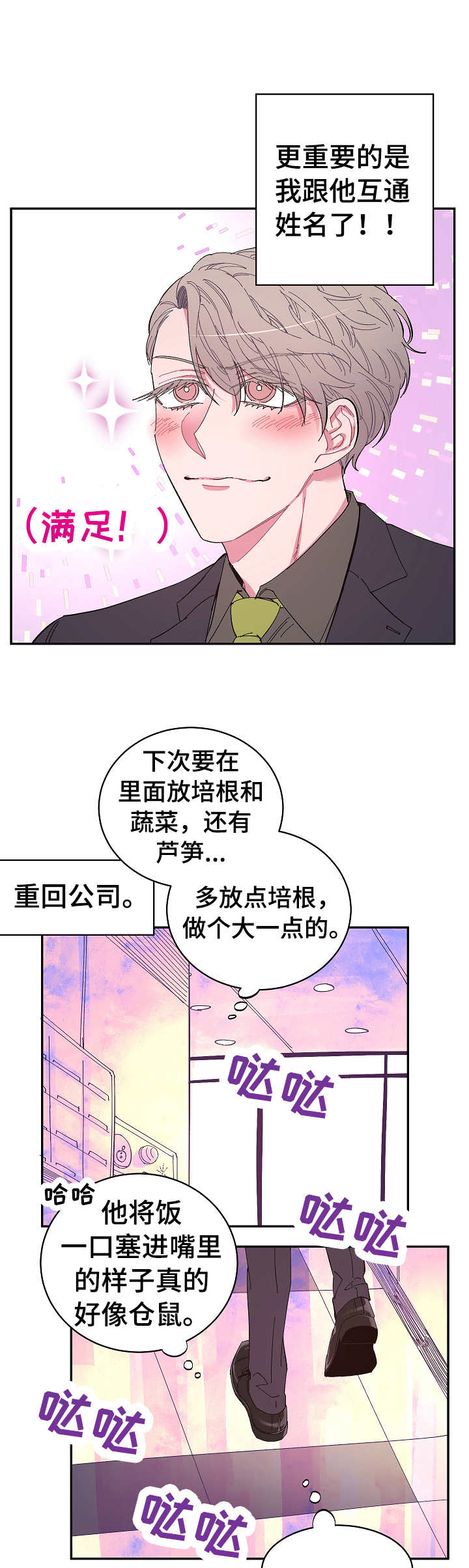 《爱在来世》漫画最新章节第11章： 开心免费下拉式在线观看章节第【5】张图片