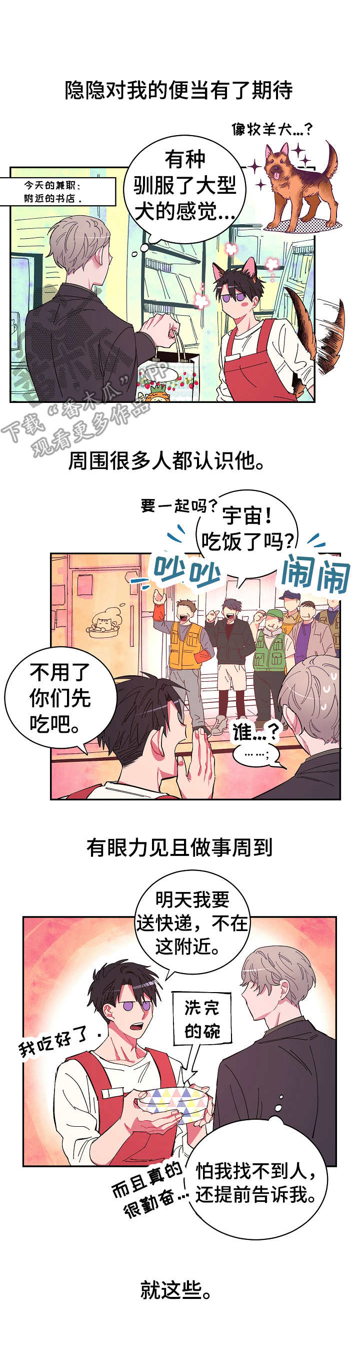 《爱在来世》漫画最新章节第11章： 开心免费下拉式在线观看章节第【7】张图片