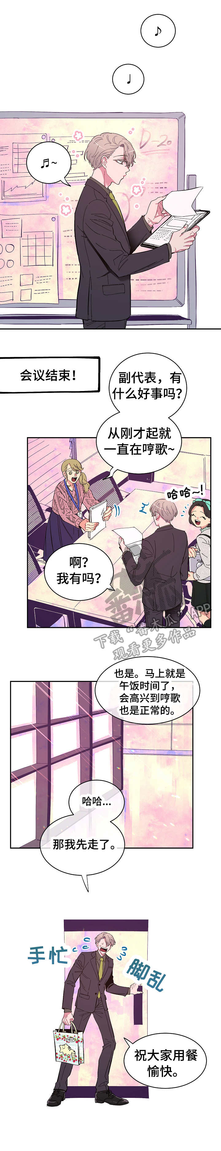 《爱在来世》漫画最新章节第11章： 开心免费下拉式在线观看章节第【9】张图片