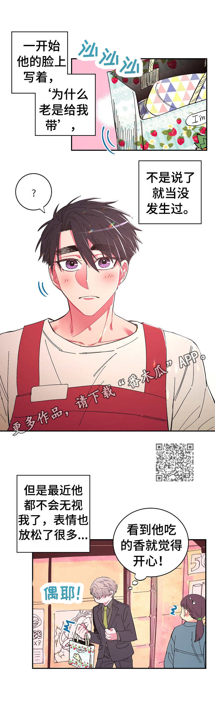 《爱在来世》漫画最新章节第11章： 开心免费下拉式在线观看章节第【6】张图片