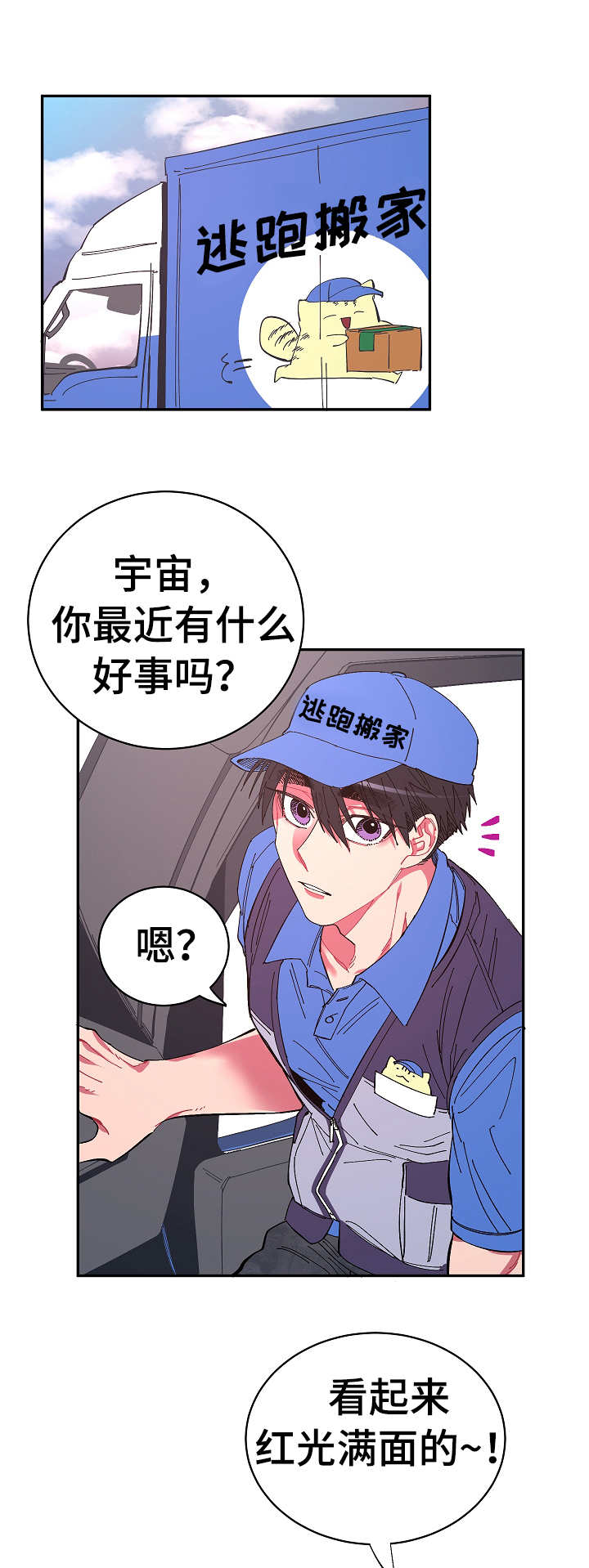 《爱在来世》漫画最新章节第11章： 开心免费下拉式在线观看章节第【3】张图片