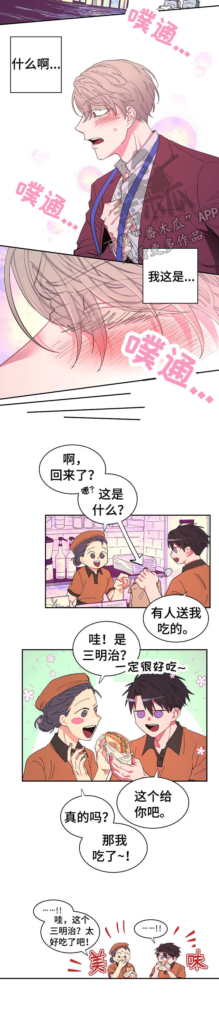 《爱在来世》漫画最新章节第11章： 开心免费下拉式在线观看章节第【10】张图片