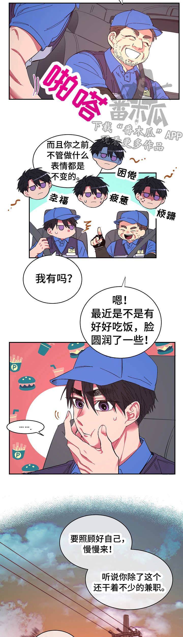 《爱在来世》漫画最新章节第11章： 开心免费下拉式在线观看章节第【2】张图片