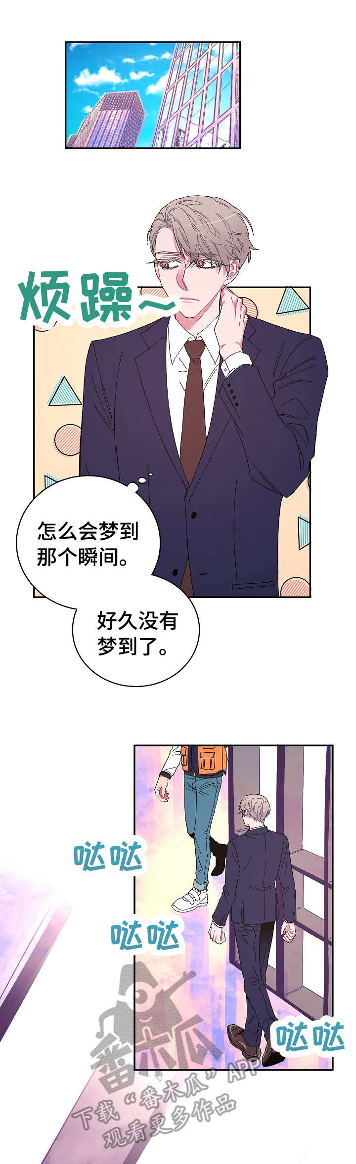 《爱在来世》漫画最新章节第13章：恼火免费下拉式在线观看章节第【11】张图片