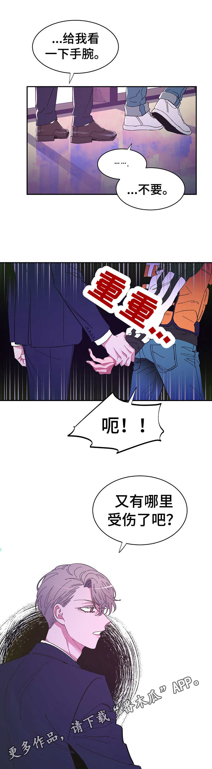 《爱在来世》漫画最新章节第13章：恼火免费下拉式在线观看章节第【3】张图片