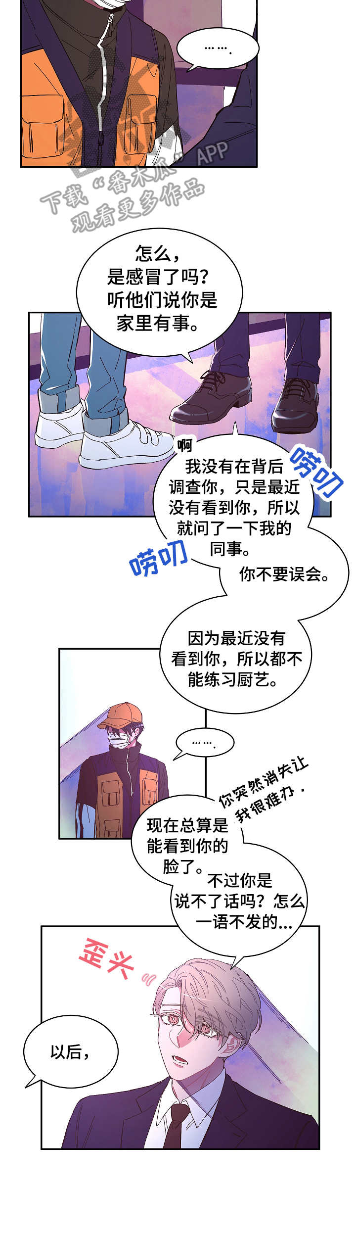 《爱在来世》漫画最新章节第13章：恼火免费下拉式在线观看章节第【9】张图片