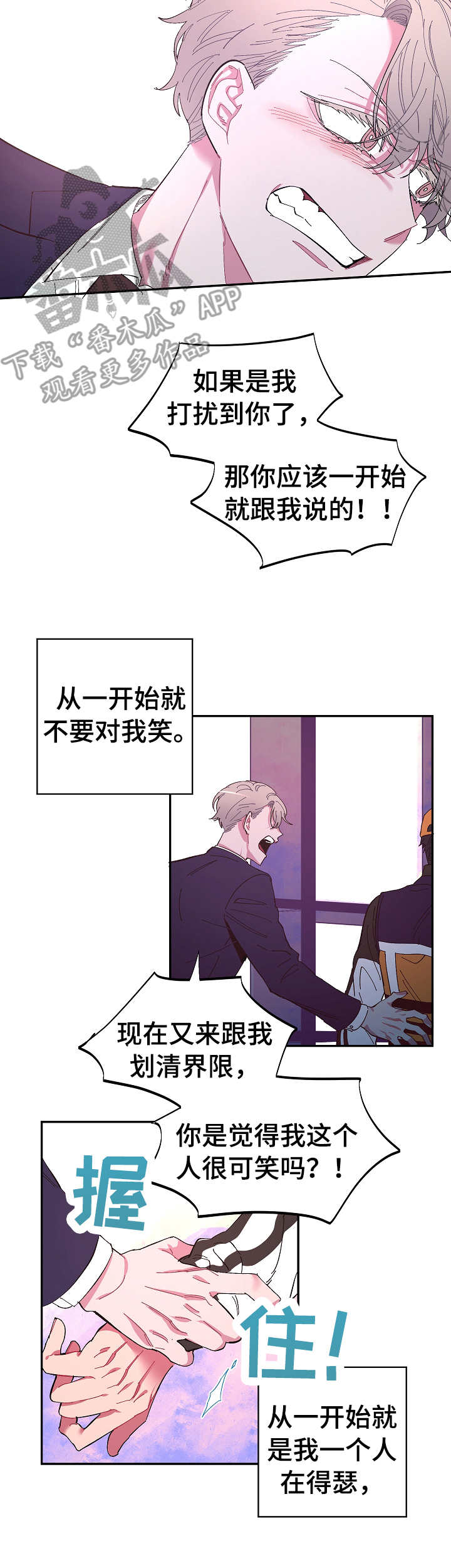 《爱在来世》漫画最新章节第13章：恼火免费下拉式在线观看章节第【5】张图片