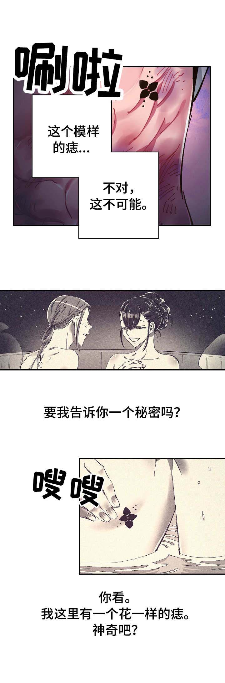 《爱在来世》漫画最新章节第14章：相同的痣免费下拉式在线观看章节第【5】张图片