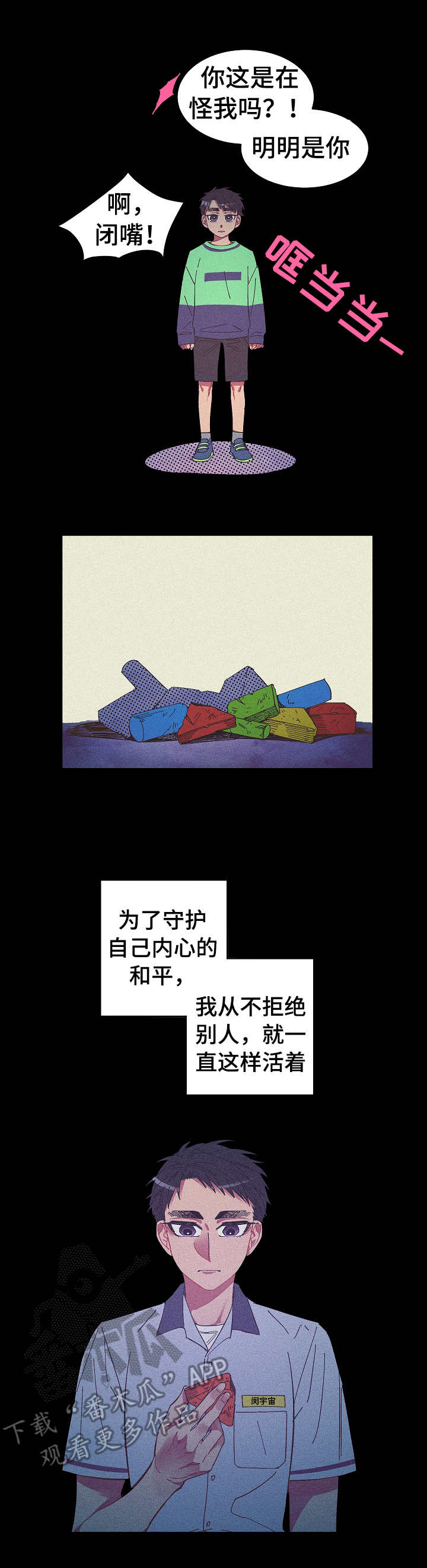 《爱在来世》漫画最新章节第15章：自己承受免费下拉式在线观看章节第【9】张图片