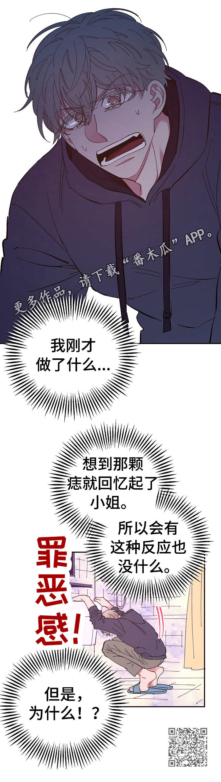 《爱在来世》漫画最新章节第16章： 无能为力免费下拉式在线观看章节第【1】张图片