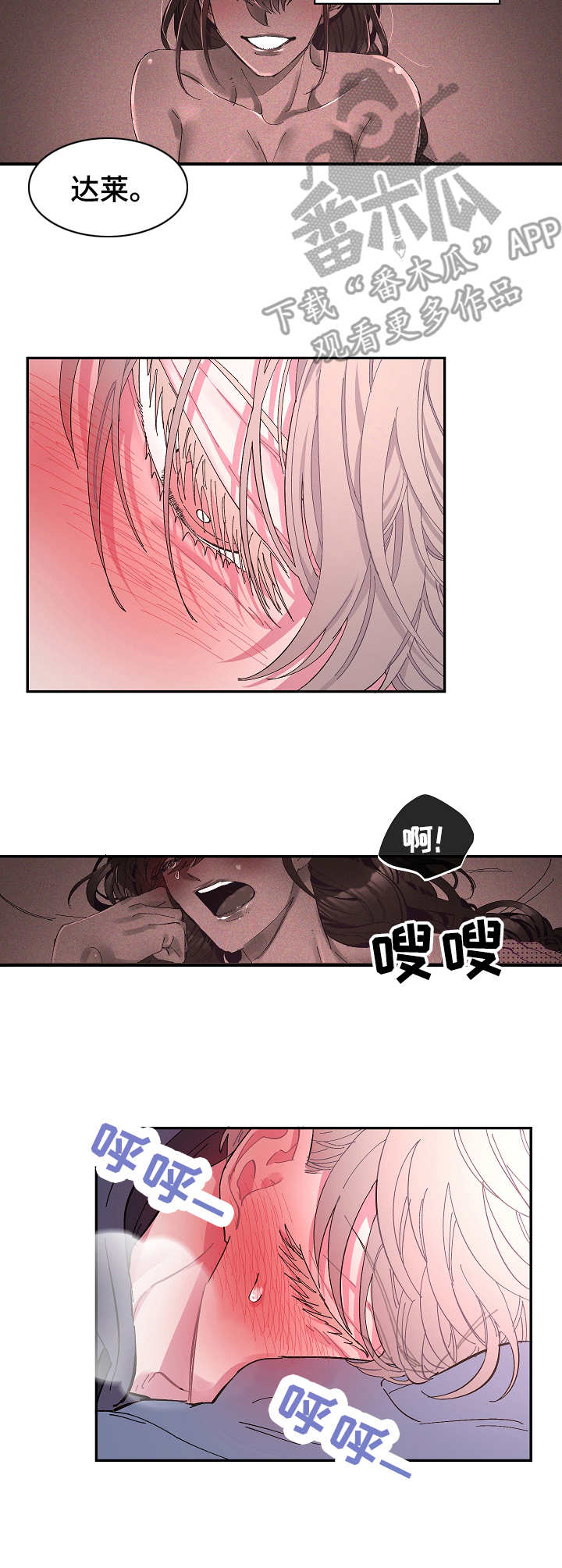 《爱在来世》漫画最新章节第16章： 无能为力免费下拉式在线观看章节第【4】张图片