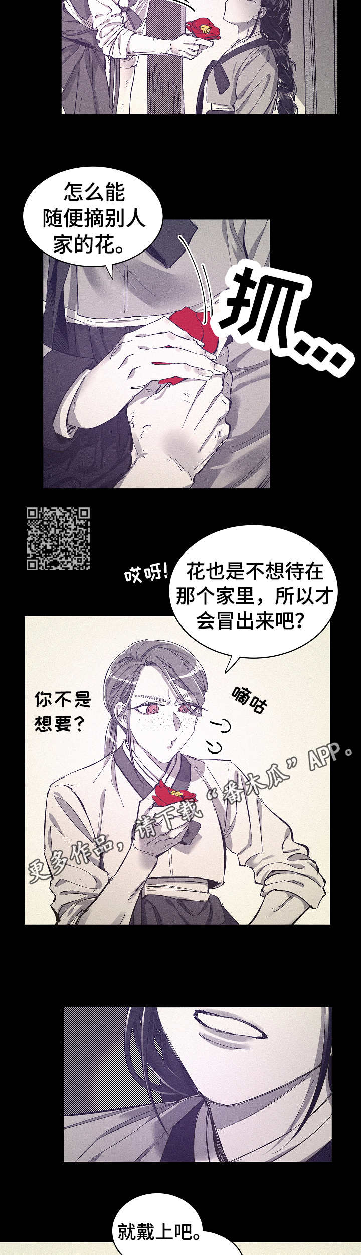 《爱在来世》漫画最新章节第17章：自由的花免费下拉式在线观看章节第【7】张图片